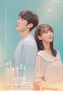 기억의 시간 (2021) 무료 다시보기