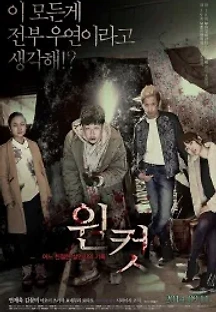 원 컷 - 어느 친절한 살인자의 기록 (2014) 무료 다시보기