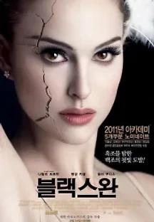 블랙 스완 (2010) 무료 다시보기
