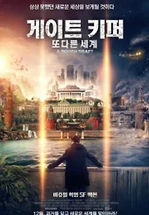 게이트 키퍼: 또 다른 세계 (2018) 무료 다시보기