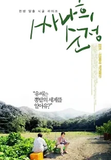 싸나희 순정 (2021) 무료 다시보기
