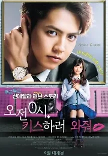 오전 0시, 키스하러 와줘 (2019) 무료 다시보기