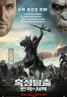 혹성탈출: 반격의 서막 (2014) 무료 다시보기