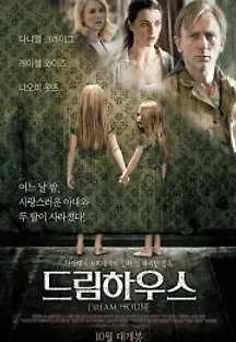 드림 하우스 (2011) 무료 다시보기