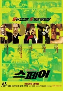 스페어 (2008) 무료 다시보기