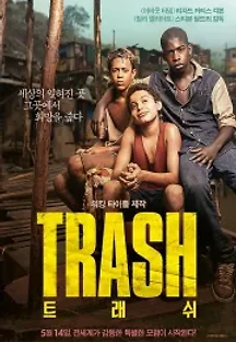 트래쉬 (2014) 무료 다시보기