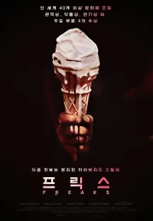 프릭스 (2018) 무료 다시보기
