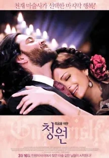 청원 (2010) 무료 다시보기
