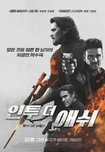인투 더 애쉬 (2019) 무료 다시보기