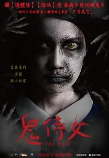 더 메이드 (2020) 무료 다시보기