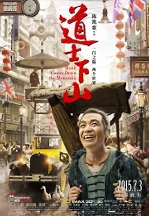 도사하산 (2015) 무료 다시보기