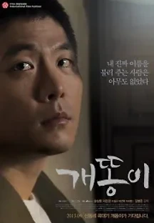 개똥이 (2013) 무료 다시보기