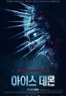아이스 데몬 (2021) 무료 다시보기