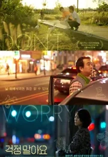 걱정말아요 (2017) 무료 다시보기