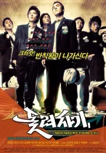 돌려차기 (2004) 무료 다시보기
