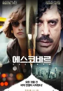 에스코바르 (2017) 무료 다시보기