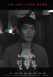 킬링톡 () 무료 다시보기