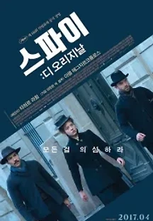 스파이: 디 오리지날 (2015) 무료 다시보기