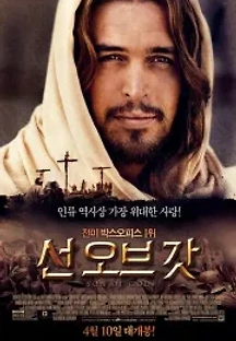 선 오브 갓 (2014) 무료 다시보기