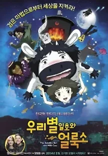 우리별 일호와 얼룩소 (2014) 무료 다시보기