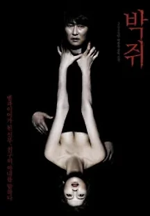 박쥐 (2009) 무료 다시보기
