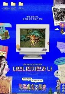 내언니전지현과 나 (2020) 무료 다시보기