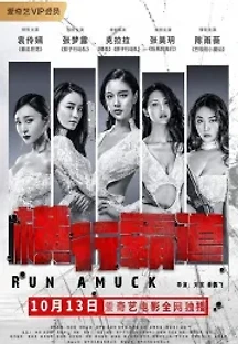 횡행패도 (2019) 무료 다시보기