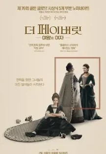 더 페이버릿: 여왕의 여자 (2018) 무료 다시보기