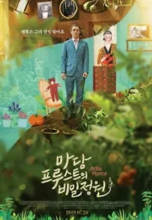 마담 프루스트의 비밀정원 (2013) 무료 다시보기
