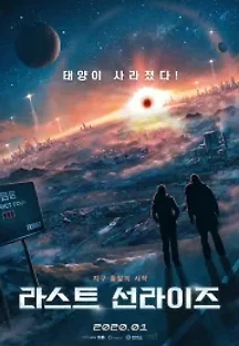 라스트 선라이즈 (2019) 무료 다시보기