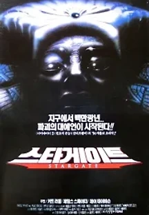 스타게이트 (1994) 무료 다시보기