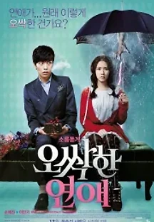 오싹한 연애 (2011) 무료 다시보기