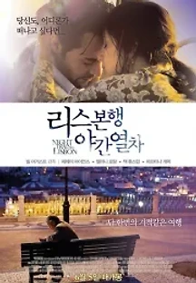 리스본행 야간열차 (2013) 무료 다시보기