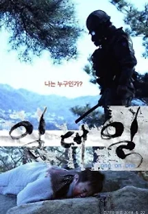 일대일 (2014) 무료 다시보기
