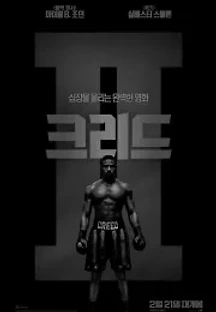 크리드 2 (2018) 무료 다시보기