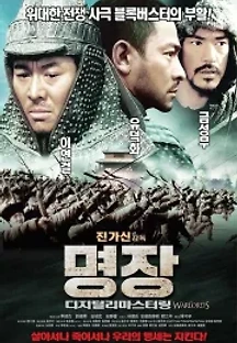 명장 (2007) 무료 다시보기