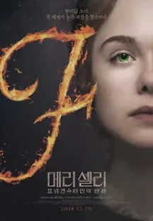 메리 셸리: 프랑켄슈타인의 탄생 (2018) 무료 다시보기