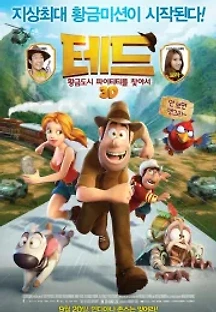 테드 : 황금도시 파이티티를 찾아서 (2012) 무료 다시보기