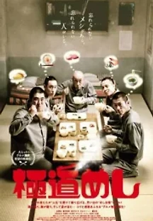 스키야키 (2011) 무료 다시보기