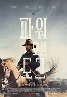 파워 오브 도그 (2021) 무료 다시보기