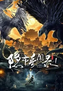 기문술사 (2020) 무료 다시보기