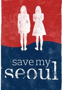 세이브 마이 서울 (2016) 무료 다시보기
