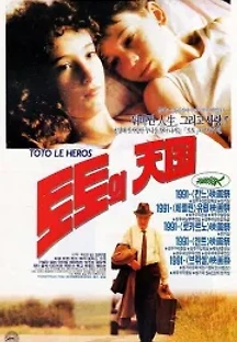 토토의 천국 ( 무자막 ) (1991) 무료 다시보기