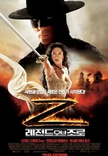 레전드 오브 조로 (2005) 무료 다시보기