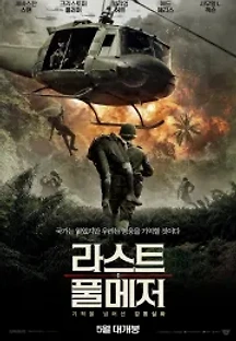 라스트 풀 메저 (2020) 무료 다시보기