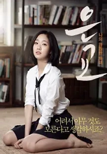 은교 (2012) 무료 다시보기