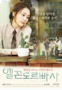 엘 꼰도르 빠사 (2016) 무료 다시보기