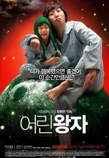 어린 왕자 (2008) 무료 다시보기