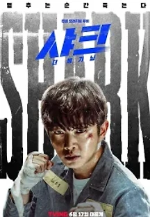 샤크: 더 비기닝 (2021) 무료 다시보기