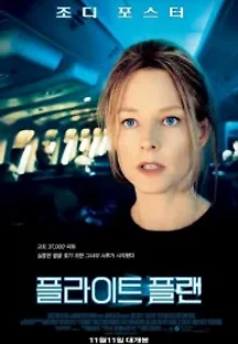 플라이트플랜 (2005) 무료 다시보기